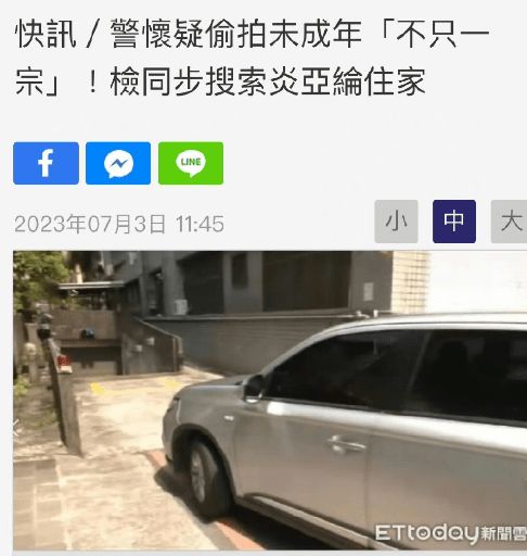 炎亚纶改名吴秉孺 涉嫌性剥削最重判10年有期徒刑