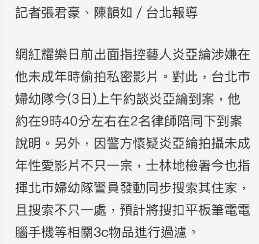 炎亚纶改名吴秉孺 涉嫌性剥削最重判10年有期徒刑