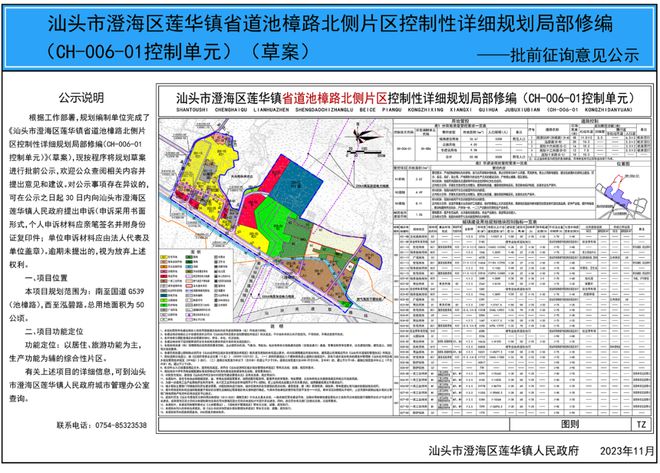 【公示】共119.04公顷！澄海这个镇2宗地块将有新规划...