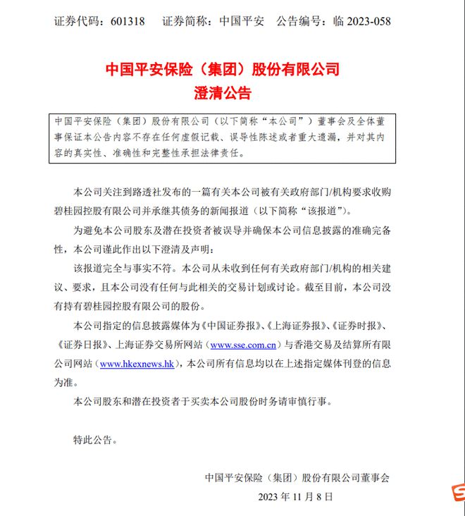 中国平安：路透社报道完全与事实不符