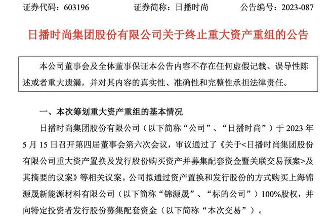 跨界锂电搁浅，牵出海外矿产疑云！“女装大王”日播时尚回应