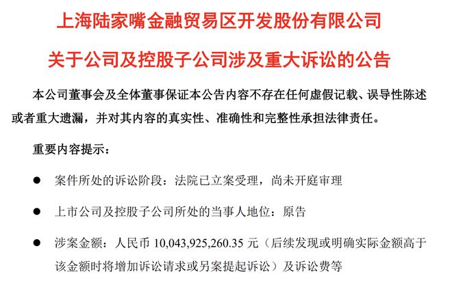 花85亿买了14幅“毒地”？陆家嘴向苏钢集团索赔百亿