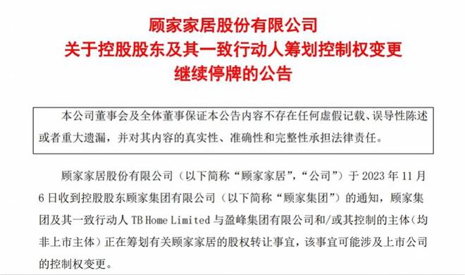 美的何享健之子出手！300亿市值家居龙头或易主