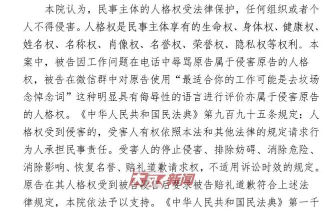 00后小伙“摸鱼”被领导爆粗辱骂后起诉要求道歉，获法院支持