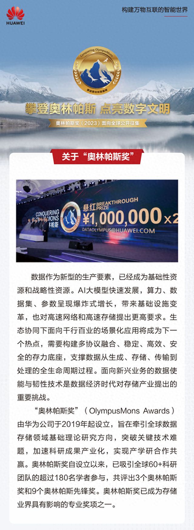 奖励100万元！华为面向全球开启征集