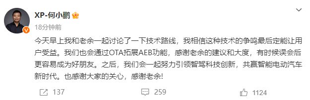 何小鹏余承东“和解”！何小鹏：“有时候误会后更容易成为好朋友”