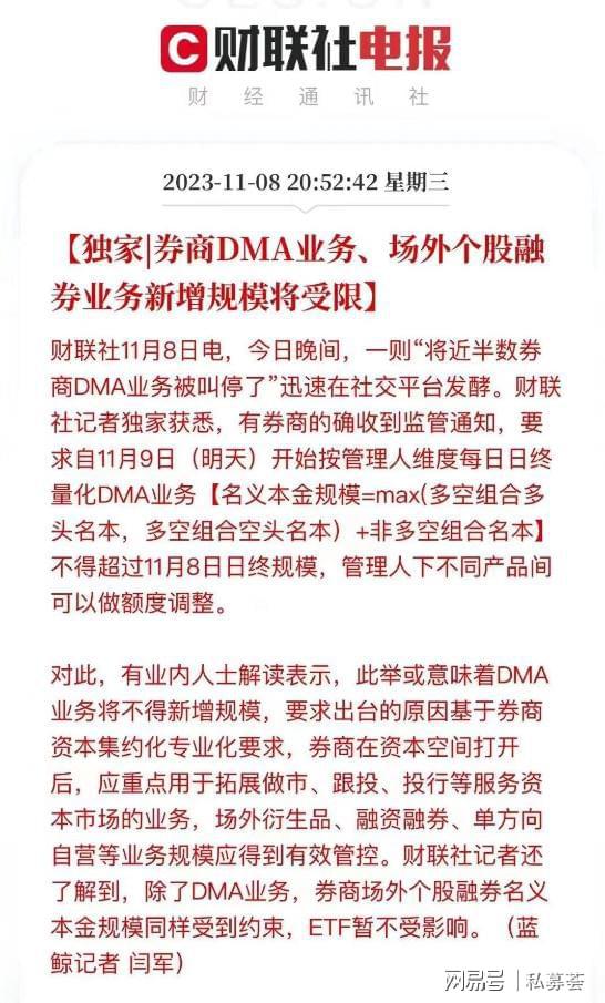 投资者警惕：DMA新规引发A股市场格局重塑