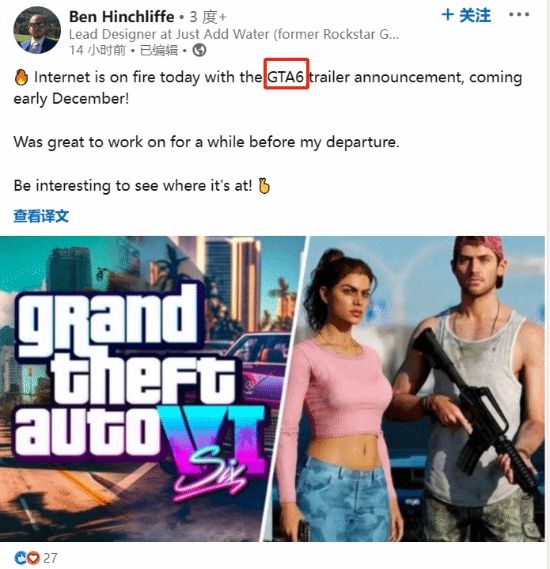 前开发者领英页面显示：GTA新作或许真叫《GTA6》