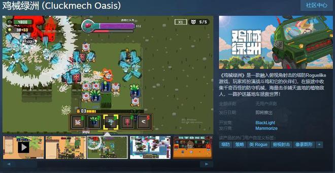 《鸡械绿洲》Steam页面上线 支持简中