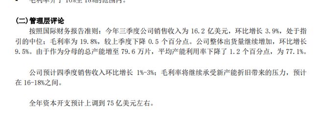 中芯国际：公司预计四季度销售收入环比增长1%-3%