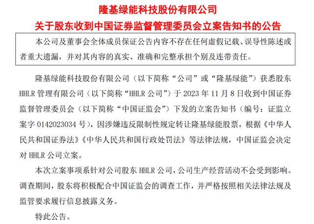 高瓴涉违规减持隆基绿能被查，融券出借业务成谜