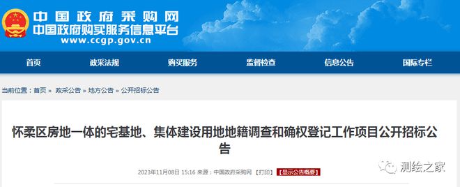 【招标】6159万元！房地一体的宅基地、集体建设用地地籍调查和确权登记工作项目公开招标公告