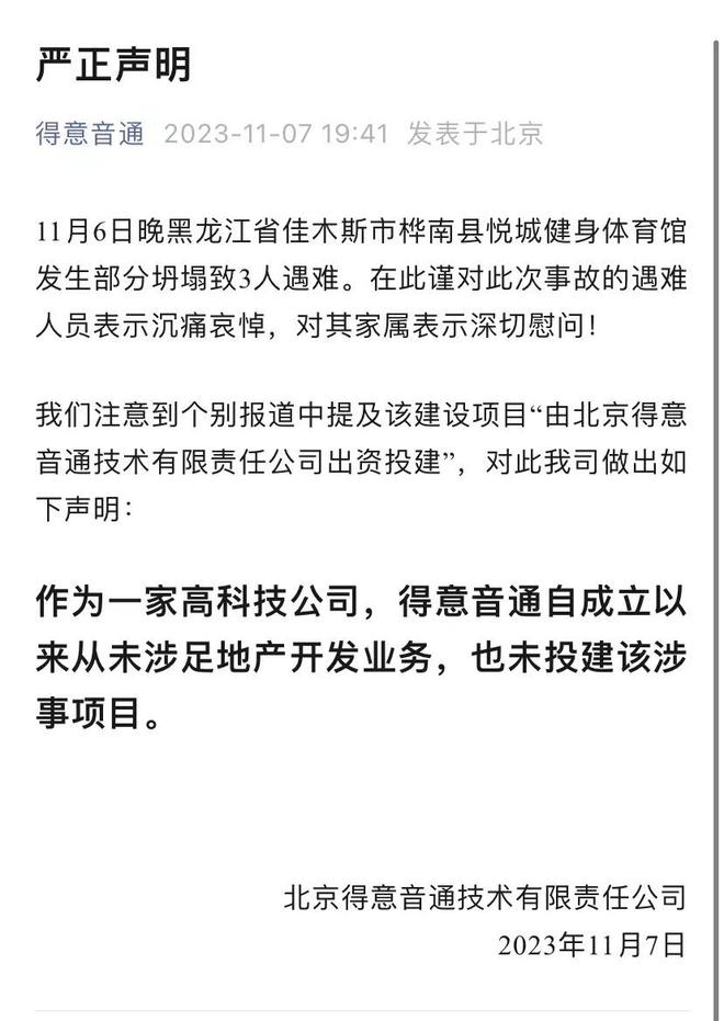 佳木斯体育馆遇难者家属不要赔偿要真相  