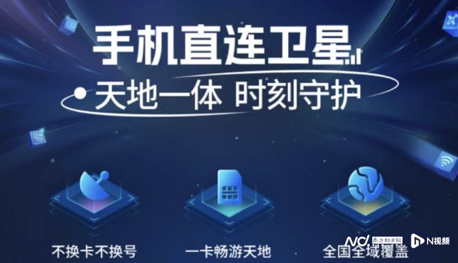 华为不再独占？电信要普及直连卫星，年内至少上市5款终端