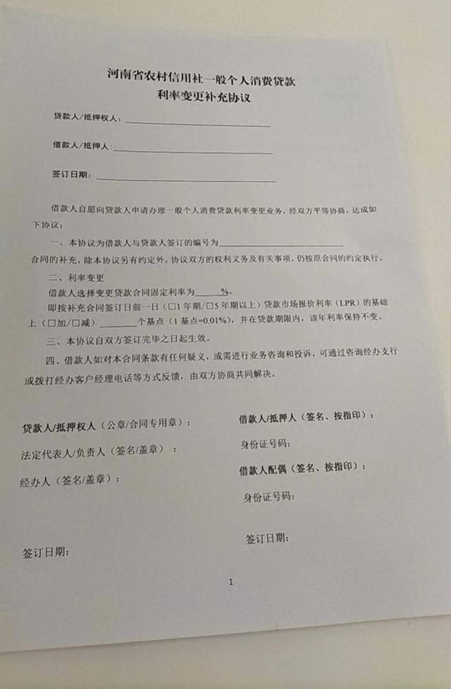 河南濮阳多人房贷变身消费贷追踪：部分还款人签订补充协议降利率