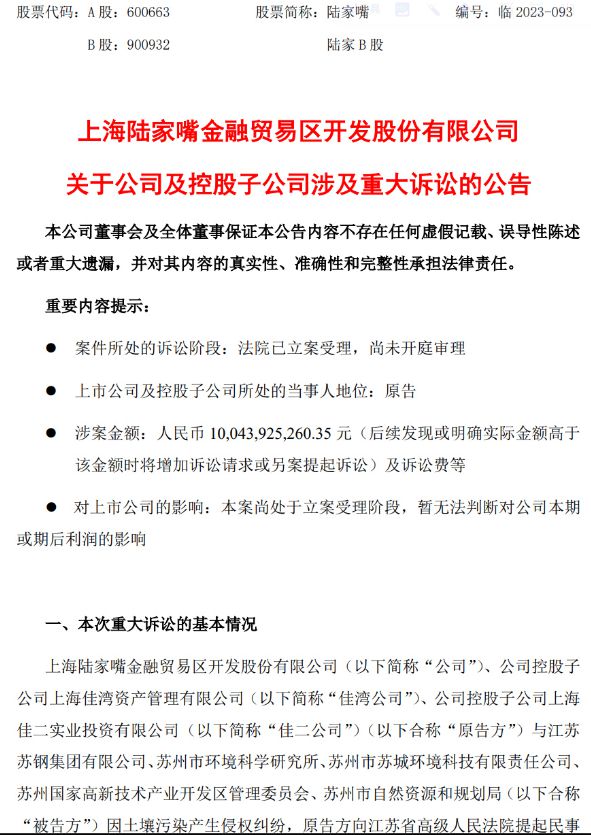 被骗买毒土地后，上海国企向苏州国企索赔100亿