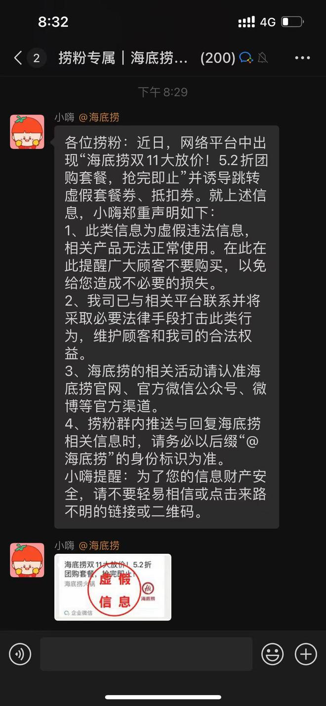 “双11”前夕网络诈骗陷阱多，出现海底捞虚假套餐券