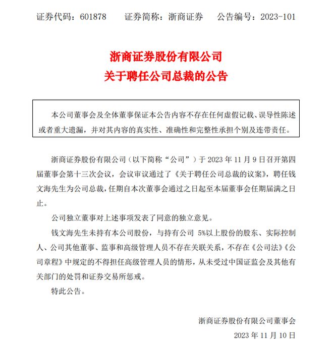 空缺半年后，浙商证券新总裁亮相