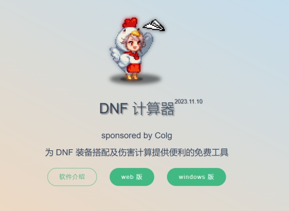 dnf自定义计算器-2023dnf自定义计算器介绍