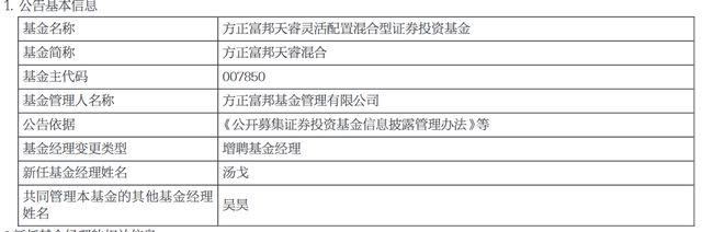 方正富邦基金招来股基冠军汤戈，权益产品小而不强局面待解