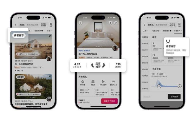 为用户精准匹配口碑房源，爱彼迎推出全新产品“房客推荐”