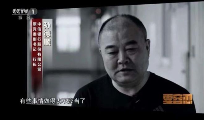 死缓！中信银行原行长孙德顺受贿案一审宣判 