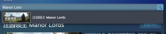 庄园领主steam叫什么-庄园领主steam名字