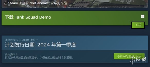 坦克小队什么时候发售-坦克小队发售时间