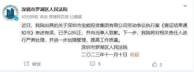 网传法院将拘留宝能姚振华？深圳罗湖法院回应：表述有误，已予以纠正