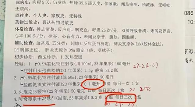 “一张病历三处错误” ，儿科医生开错抗生素剂量致6岁孩子昏迷？