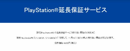 新款PS5延保服务在日本上线：211元延保一年