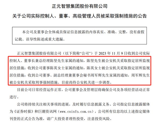 突发，20cm跌停！上市公司实控人兄妹被监视居住！公司回应称不知原因