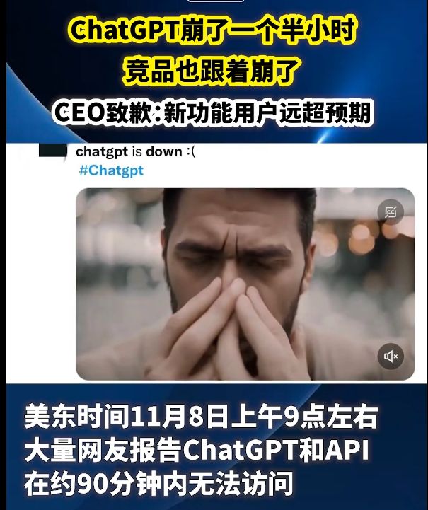 ChatGPT崩了！ OpenAI CEO道歉……