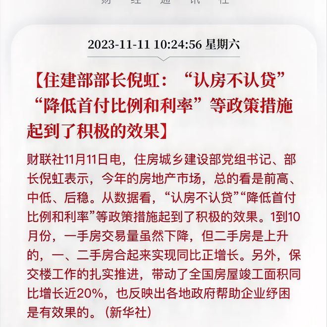 住建部：认房不认贷，降低首付比例和利率等政策实施起到积极效果