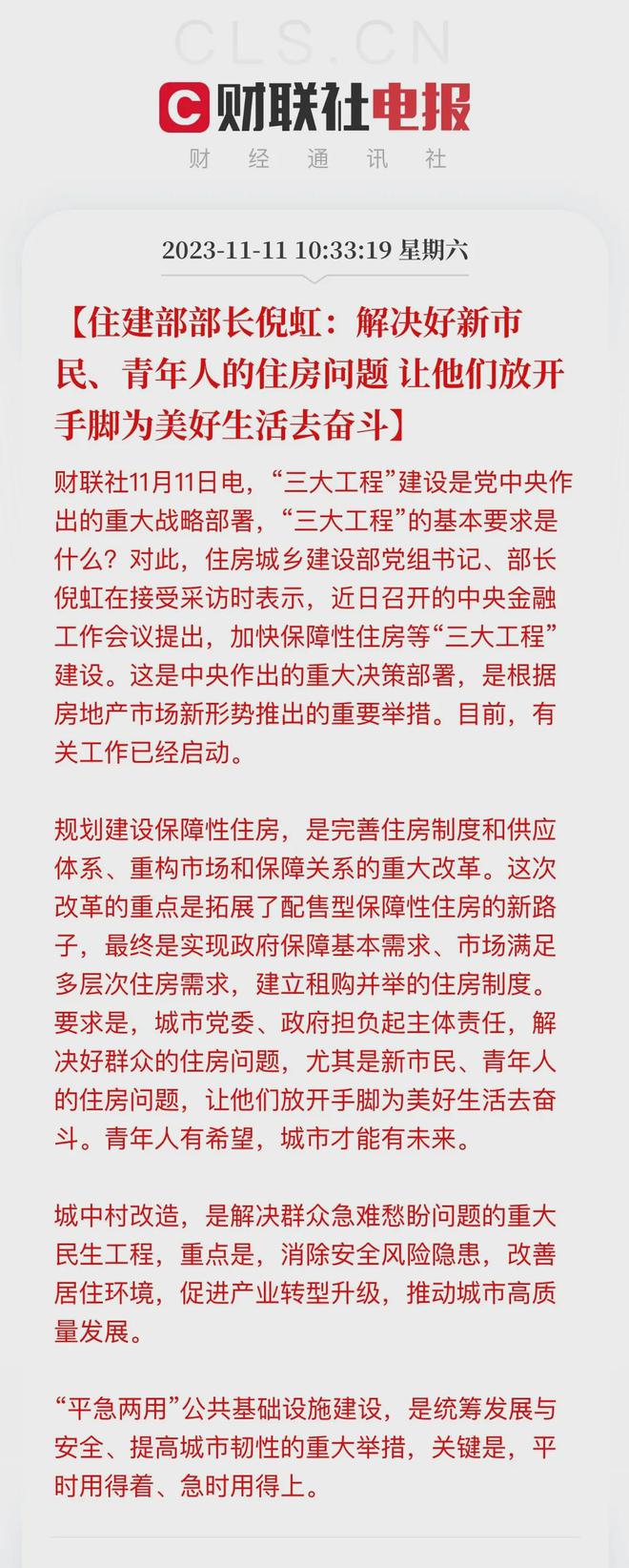 住建部喊话：解决好新市民，青年人的居住问题，别等房价暴跌了！