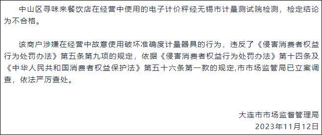 “大连鬼秤太高级了，试了500次密码没破出来”，官方通报