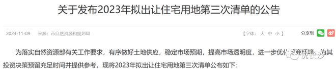 41宗！2023年拟出让住宅用地第三次清单发布！