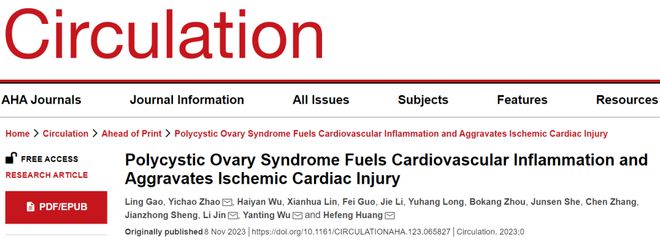 院士团队发现多囊卵巢综合征加剧心血管炎症并加重缺血性心脏损伤