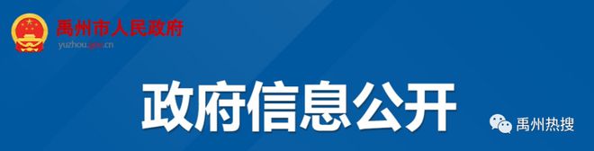 涉及11个社区集体！禹州政府发布征地公告！