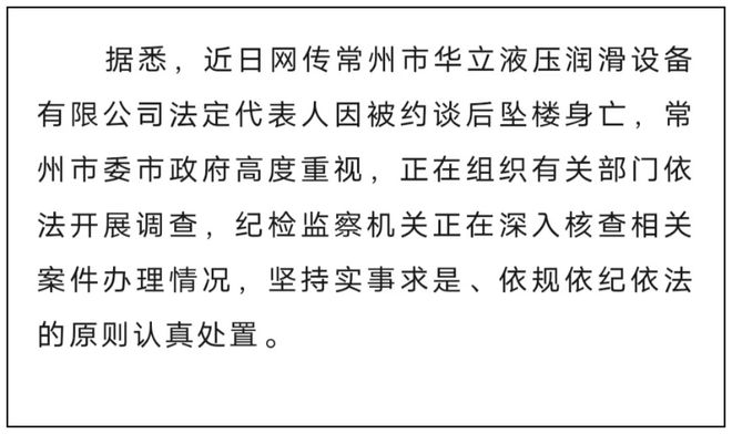 企业家坠楼，常州营商环境是不是就垮了