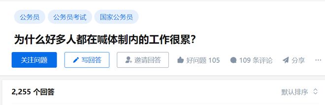 为何都说体制内工作累？有人精辟总结：1人干活2人监督4人检查8人问责