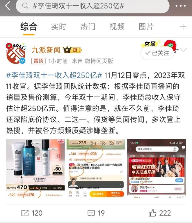 曝双十一李佳琦总收入保守估计超250亿，网友：有几个城市地方财政收入够这个数？