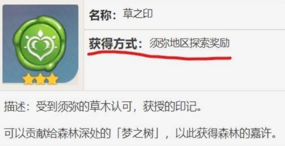 原神草之印怎么快速获取-原神草之印快速获取方法介绍