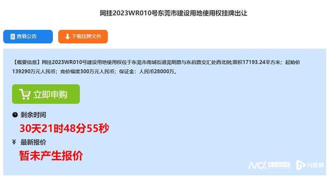 价高者得！东莞土拍有新政，CBD商住地出让受关注