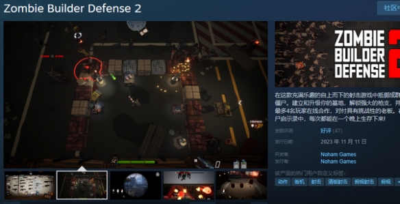 僵尸建设者防御2steam叫什么-Steam名字介绍