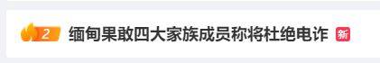 果敢四大家族成员纷纷发出忏悔，其中一人的姐姐是亨利集团老板