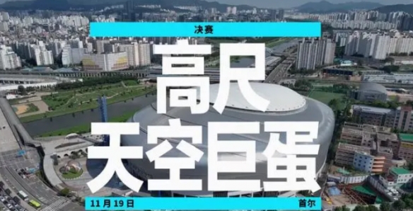 s13决赛在哪个城市举办-英雄联盟S13全球总决赛决赛举办地点介绍