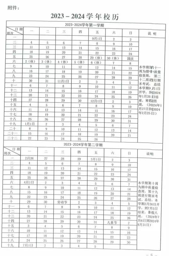 忻州中小学寒假时间确定！