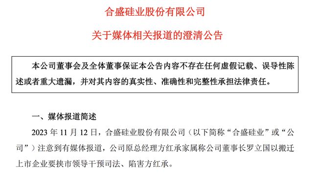 昔日搭档反目！前宁波首富被指“陷害忠良”，合盛硅业回应