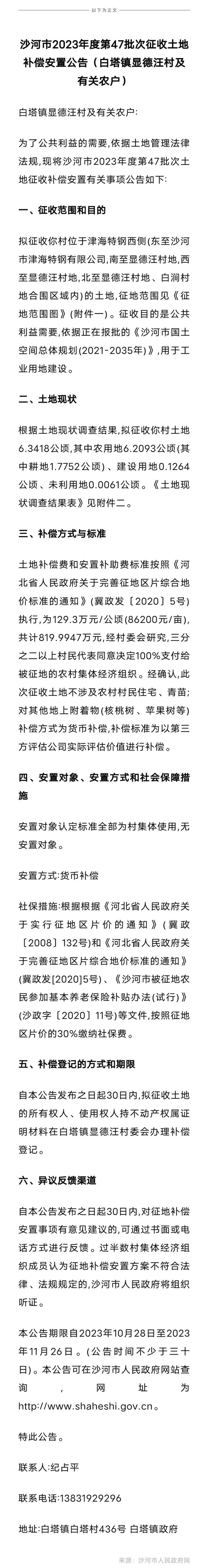 邢台一地征地补偿安置公告